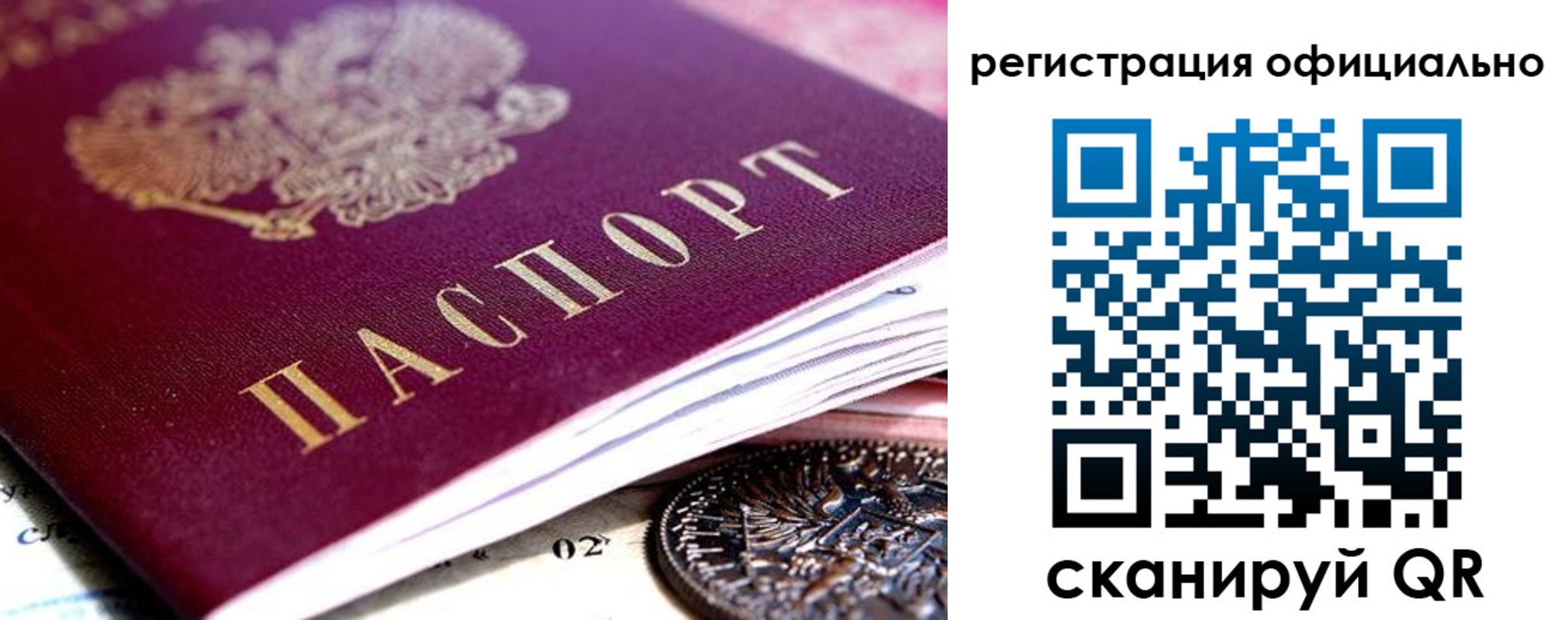 временная регистрация купить в Сочи