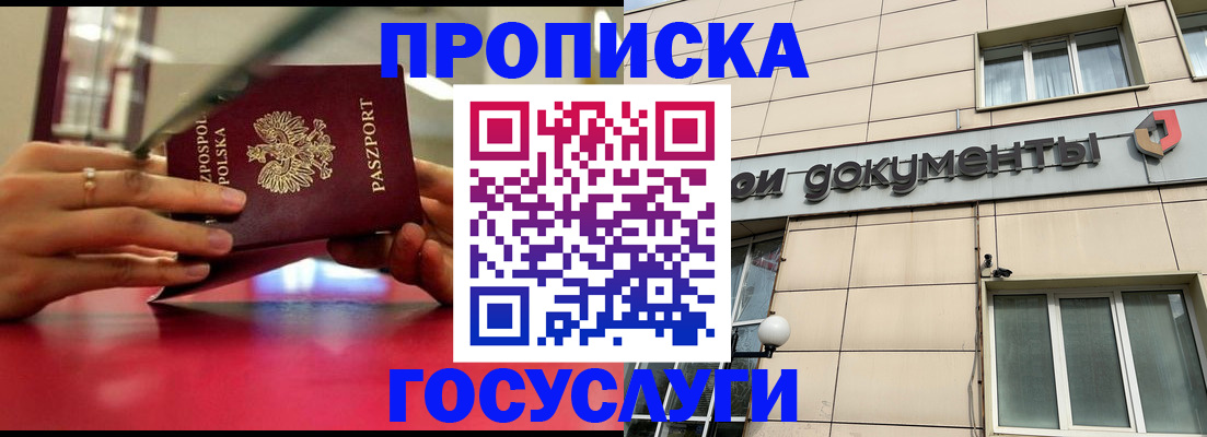 временная регистрация недорого в Сочи