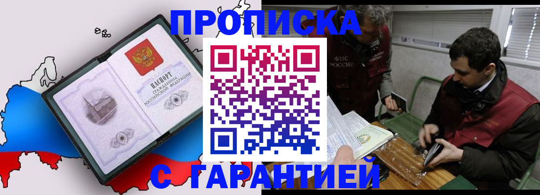 прописка для работы в Сочи