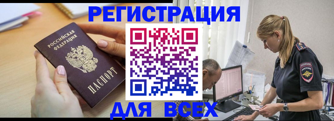 где прописаться в Сочи