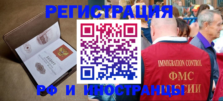 временная регистрация для школы в Сочи