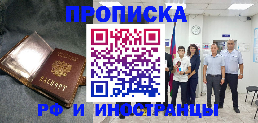 прописка регистрация в Сочи