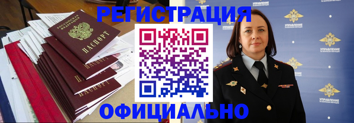 временная регистрация поиск в Сочи
